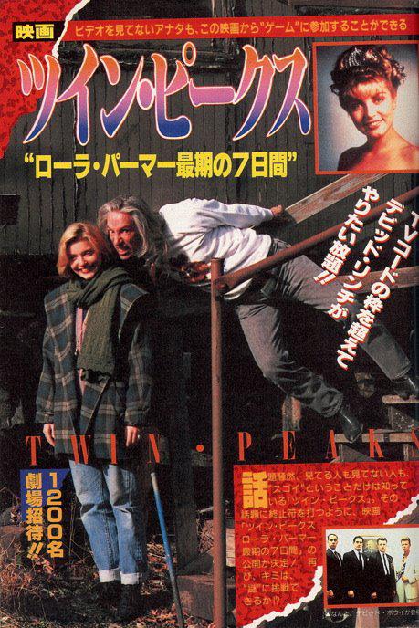 Frank Silva & Sheryl Lee - Twin Peaks: Fire Walk with Me (Japan)